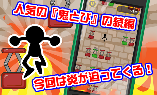 Download 鬼とび Apk For Android Free