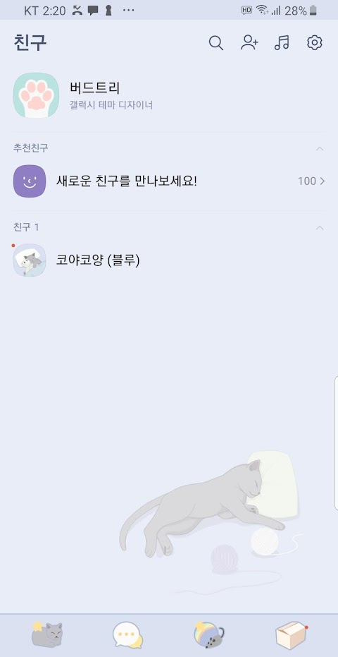 코야코양 (블루) 카톡테마のおすすめ画像3