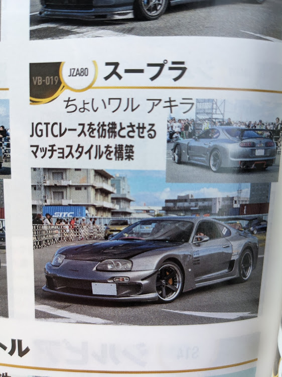 スープラの湾岸BASE YOKOHAMA・option掲載！・ひと夏の思い出・横浜に関するカスタム事例の投稿画像4枚目