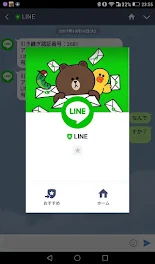 LINEいじめ（再現）