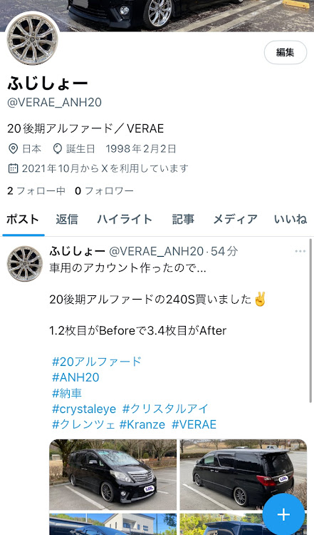 アルファードのkranze verae・ヴェラーエ・クレンツェ・クリスタルアイテールランプ・ドライブに関するカスタム事例の投稿画像5枚目