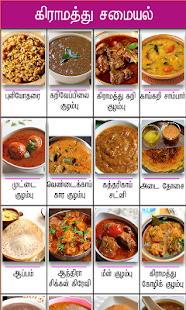 gramathu samayal tamil - Apps on Google Play