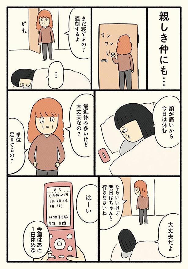 キッツイわ 本気か冗談かわからない友達の言葉に傷ついて ボッチだった６ヶ月間 とその後 Trill トリル