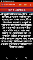 সূরা ইয়াসিন বাংলা অডিও Screenshot