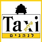 Cover Image of Unduh מוניות עלית לנהגים 160.13 APK