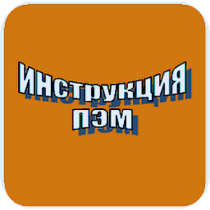 ИНСТРУКЦИЯ  0020-99 ПКБ ЦЛ logo