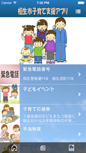 相生市子育て支援アプリ Screenshots 1