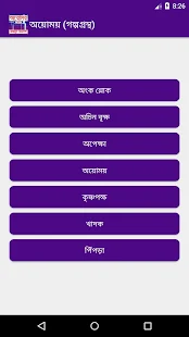 অয়োময় (গল্পগ্রন্থ)-হুমায়ূন আহমেদ(圖2)-速報App