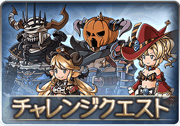 グラブル プレミアムフライデー クエスト攻略まとめ グラブル攻略wiki 神ゲー攻略