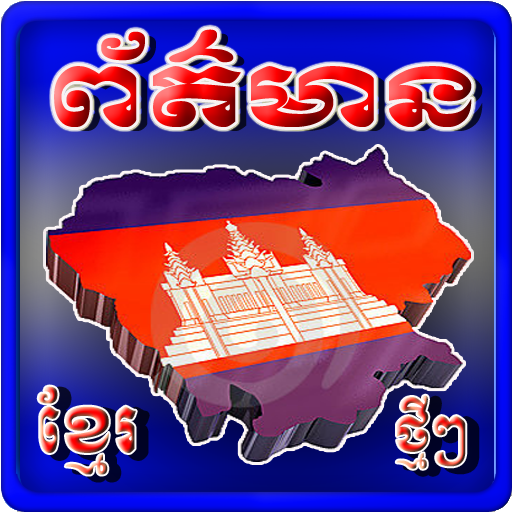 Khmer News