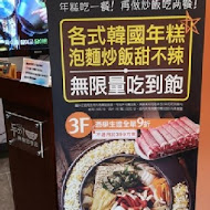 兩餐韓國年糕火鍋吃到飽(中壢店)