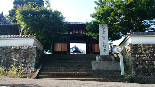 真言宗 醫王密寺