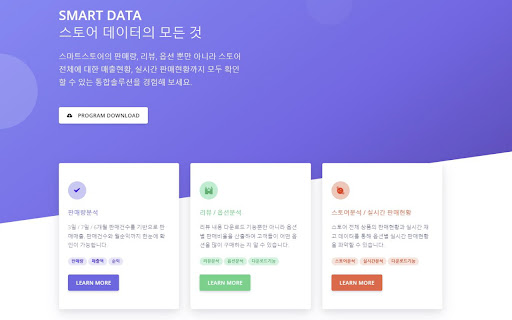 스마트스토어 쿠팡 분석 - SMART DATA 스마트데이터