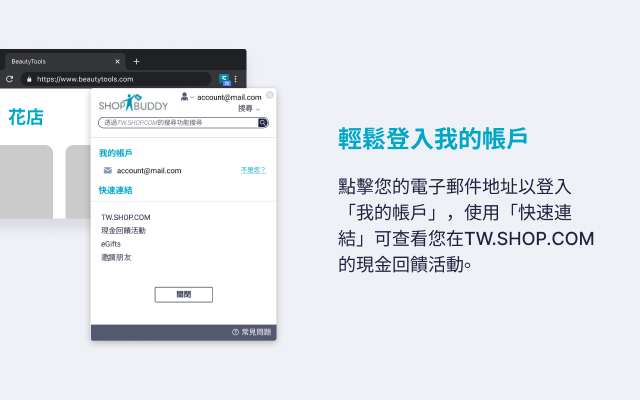 ShopBuddy Taiwan - 享受購物同時賺取現金回饋 Preview image 6