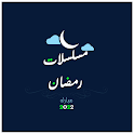 مسلسلات رمضان 2022 icon