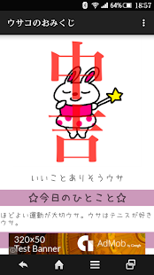 Free Download ウサコのおみくじ APK for Android