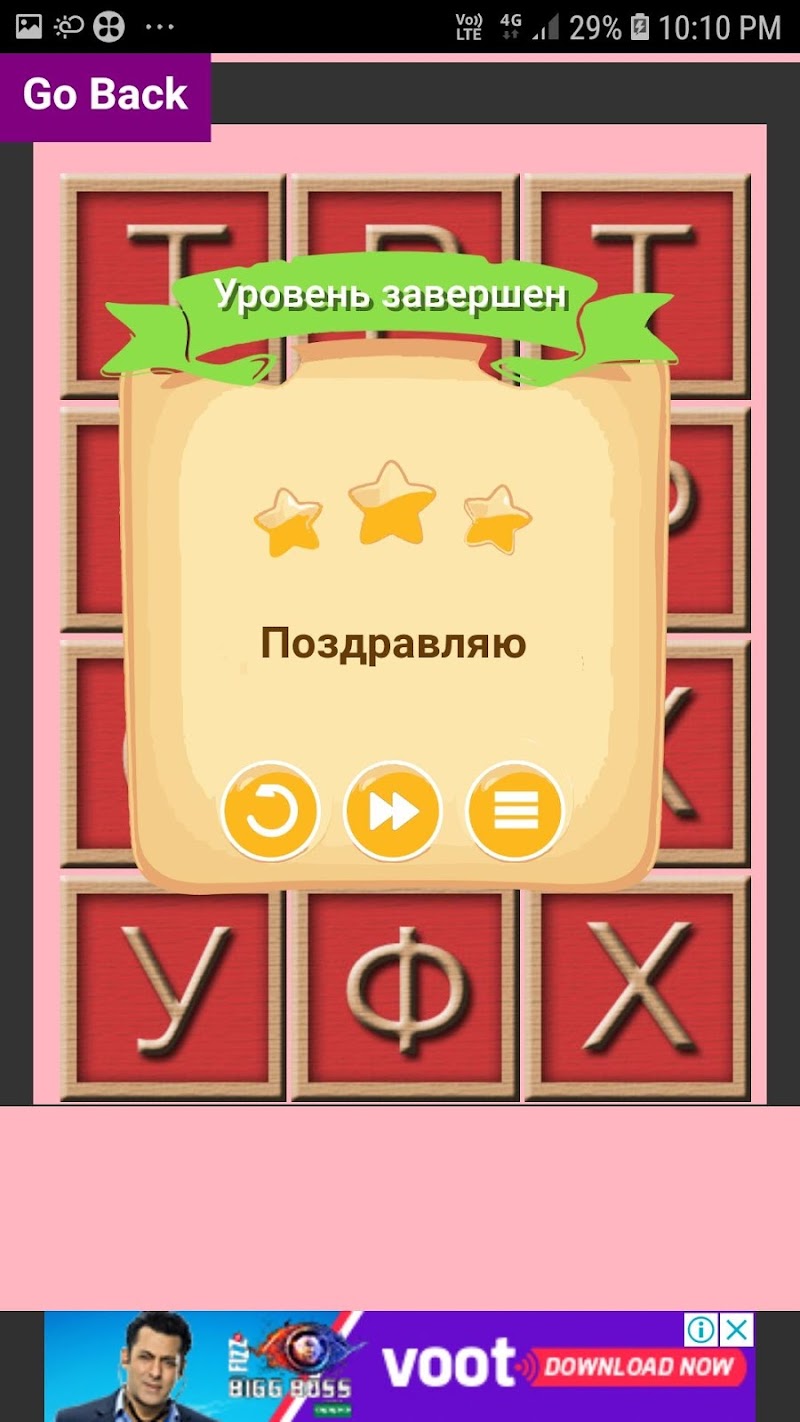 Скриншот Игра памяти русских букв