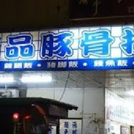 極品豚骨拉麵(高雄總店)