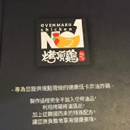 OvenMaru 烤頂鷄