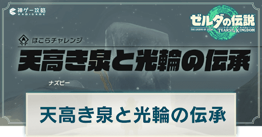 天高き泉と光輪の伝承