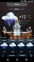 Gismeteo lite Screenshot