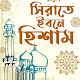 Download সিরাতে ইবনে হিশাম - Sirat Ibn Hisham Bangla For PC Windows and Mac 1.2