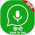 Hindi voice to text converter - Speech to text1.1