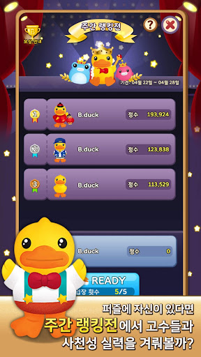 2020 사천성 퍼즐 B Duck 사천성 짝맞추기 상하이 캐쥬얼 퍼즐 비덕 사천성 게임 Android App Download Latest