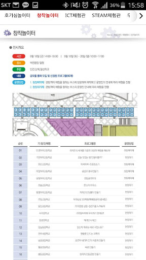 전라북도 과학축전 안내시스템 과학축전 안내시스템