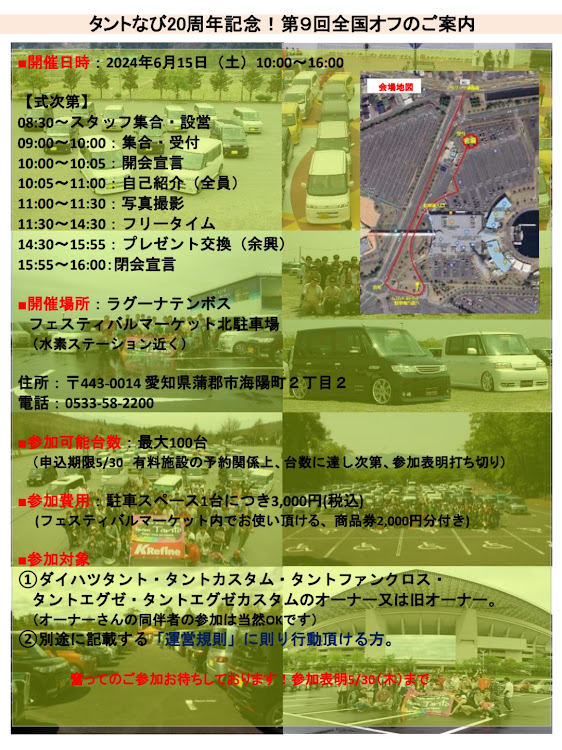 タントの全国オフ会・タントなび開設20周年記念全国オフ会・ラグーナテンボス　蒲郡・6月15日・交流の場に関するカスタム事例の投稿画像1枚目
