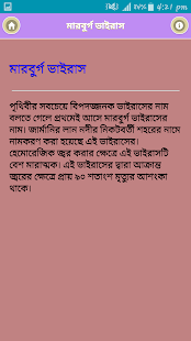 Free Download পৃথিবীর বিপজ্জনক ভাইরাস দেখুন APK