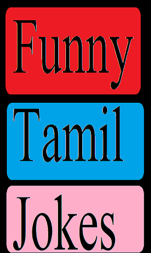 funny jokes in tamil language