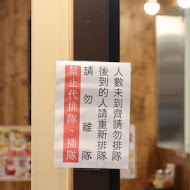 京都柚子豚骨拉麵研究中心(中山本店)