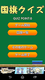 国旗クイズ