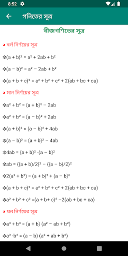 গনিতের সকল সূত্র
