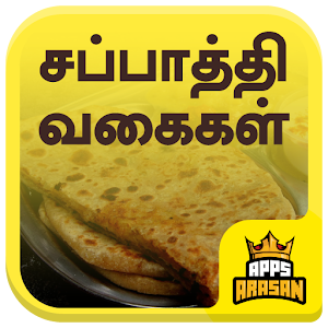 Download Chapati Varieties Recipes Side Dishes For Chapathi For PC Windows and Mac