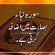 Download Surah Naba With Urdu translation For PC Windows and Mac 1.0