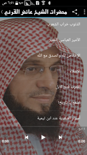 محاضرات الشيخ عائض القرني