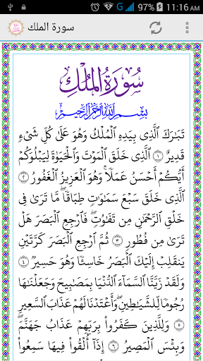 Surah Al-Mulk