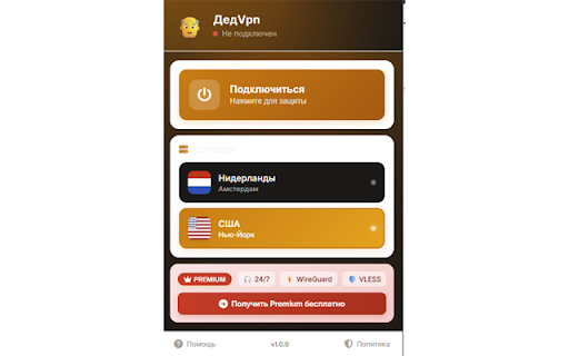 ДедVpn - Бесплатный VPN | Приватность | SOCKS5 Preview 1