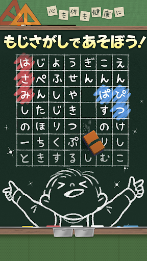 もじさがし小学校！かんたんモジパズル