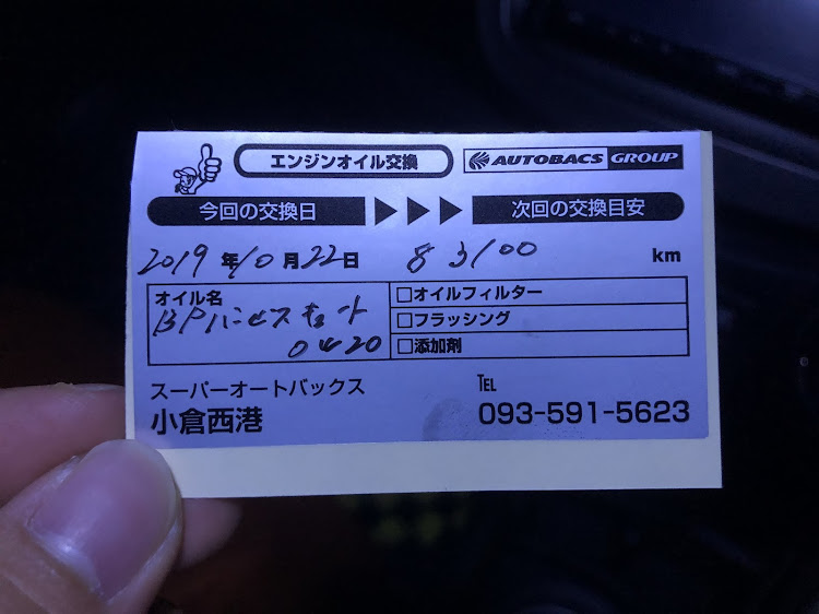 フィットのエンジンオイル交換・スーパーオートバックス・フィットに関するカスタム事例の投稿画像3枚目