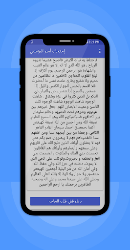 احتجاب أمير المؤمنين - حرز ضد الحسد والعين