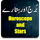 Download Burj Aur Sitarey (Horoscope & Stars) For PC Windows and Mac 1.0