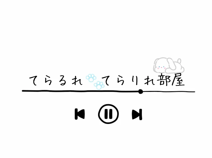 「てらるれ・てらりれ部屋」のメインビジュアル