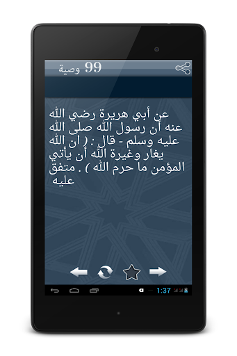 免費下載生活APP|99 وصية  من نبي الله محمد ﷺ app開箱文|APP開箱王