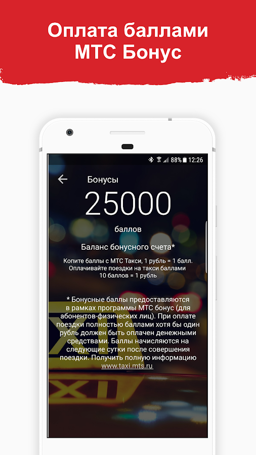 МТС Такси — приложение на Android