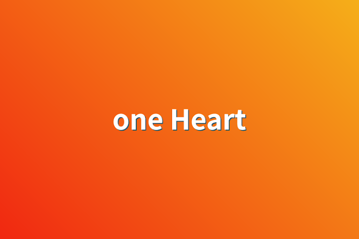 「one Heart」のメインビジュアル