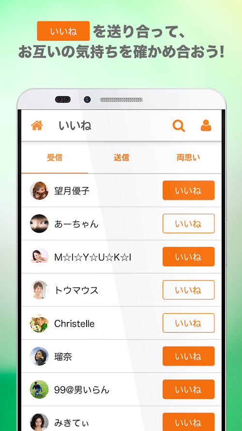 Android application オトナチャット screenshort