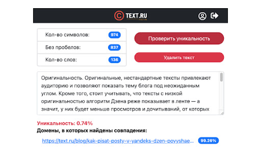 Text.ru - антиплагиат, проверка уникальности